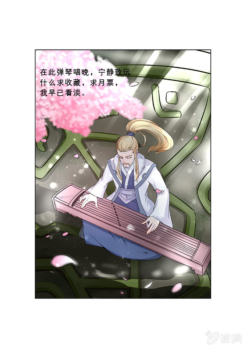 《现世修仙录》第16话 第17页