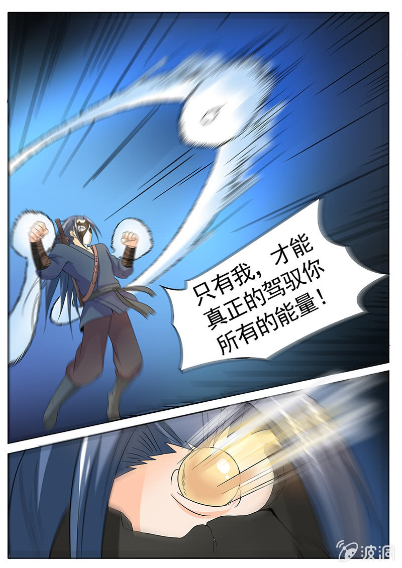《现世修仙录》第16话 第3页