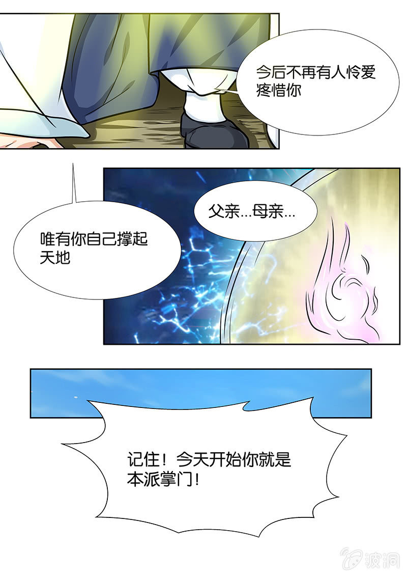 《现世修仙录》第13话 第11页