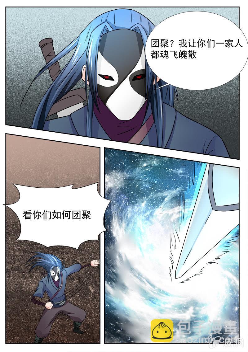 《现世修仙录》第13话 第3页