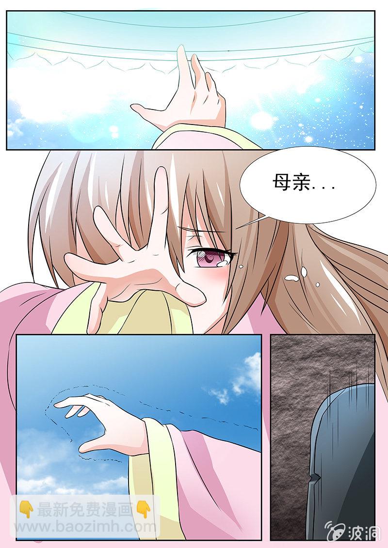 《现世修仙录》第13话 第6页