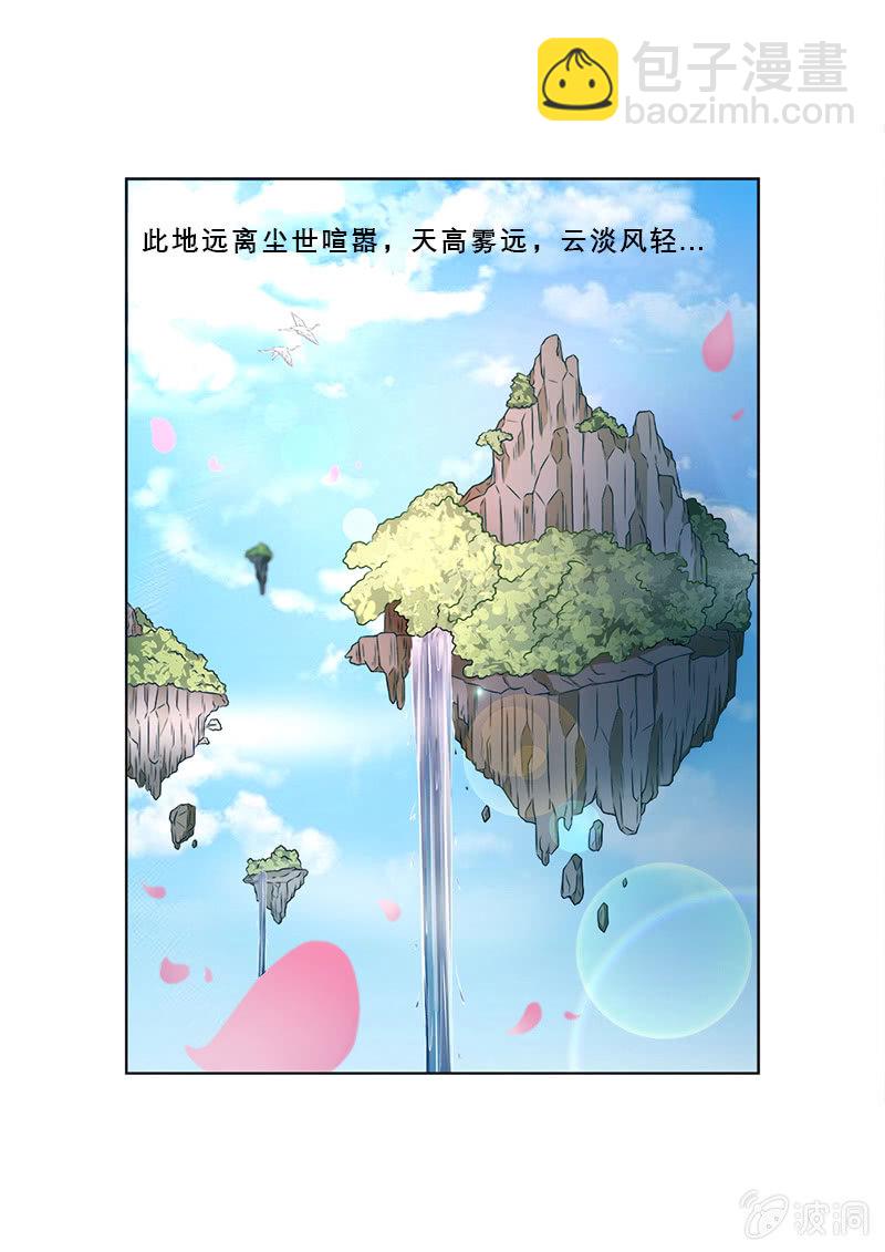 《现世修仙录》第15话 第15页