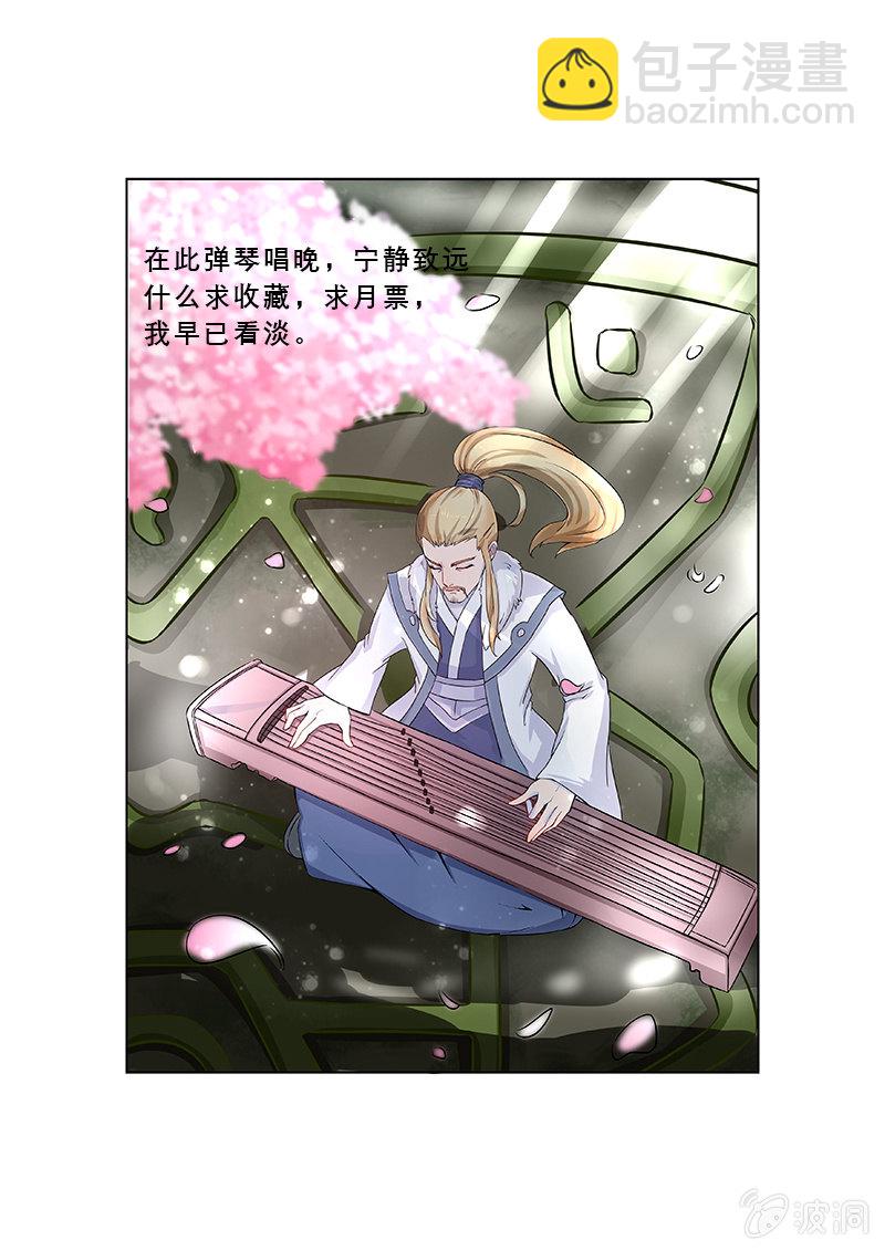 《现世修仙录》第18话 第17页