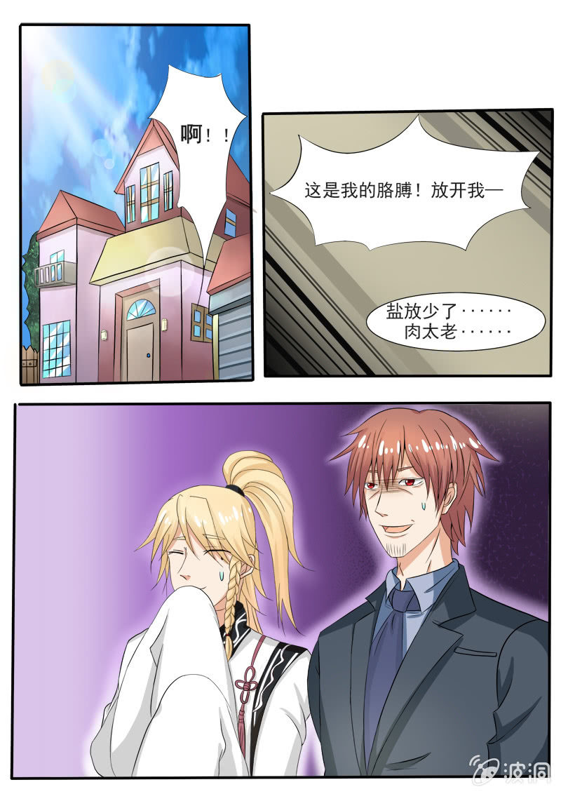 《现世修仙录》第21话 第1页