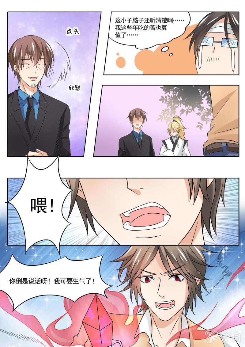 《现世修仙录》第23话 第4页