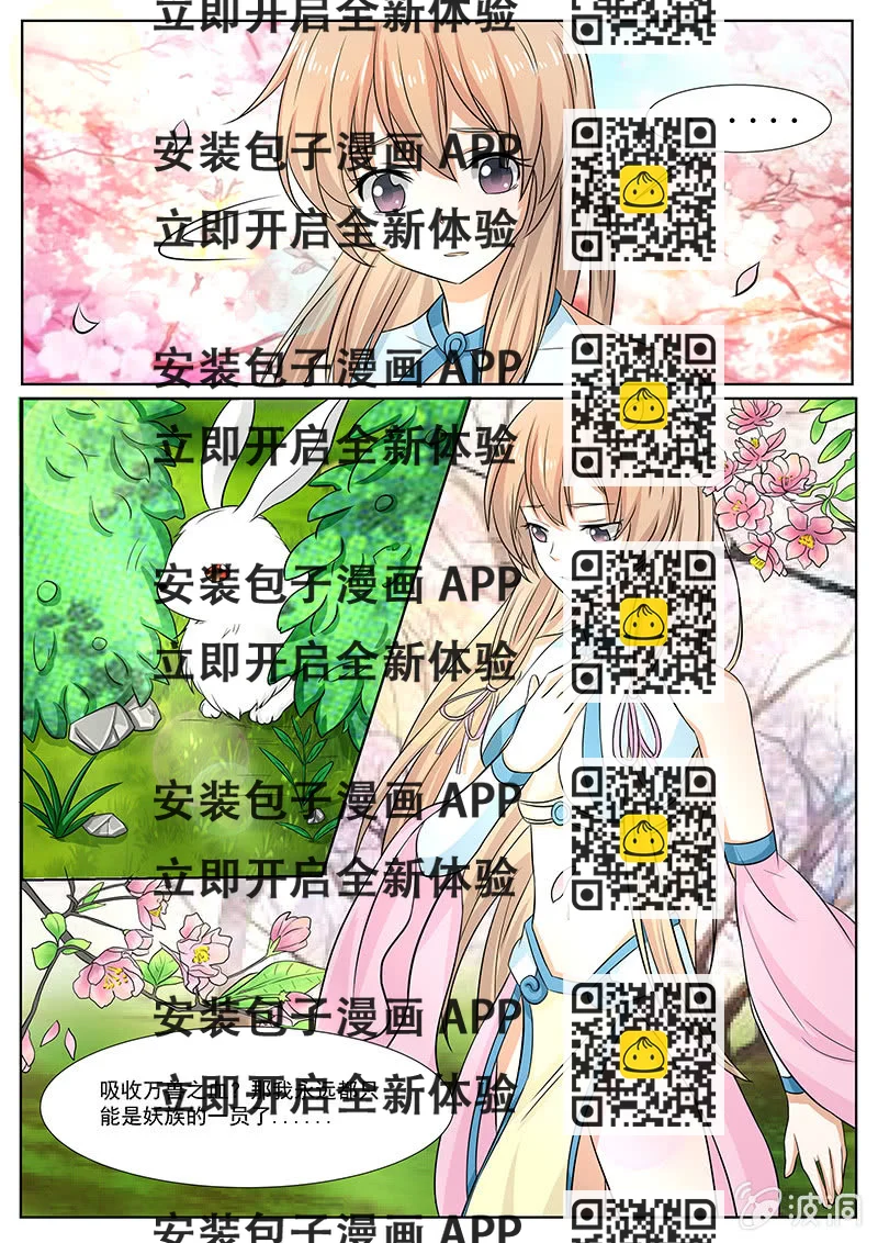 《现世修仙录》第27话 第2页