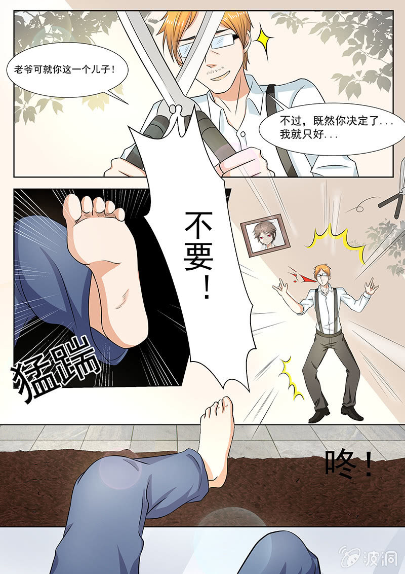 《现世修仙录》第26话 第7页