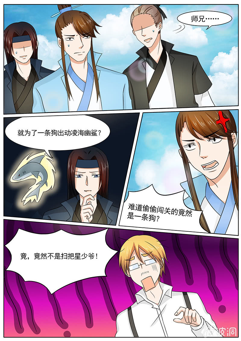 《现世修仙录》第三十二话 第10页
