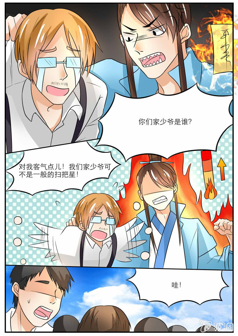 《现世修仙录》第三十一话 第10页