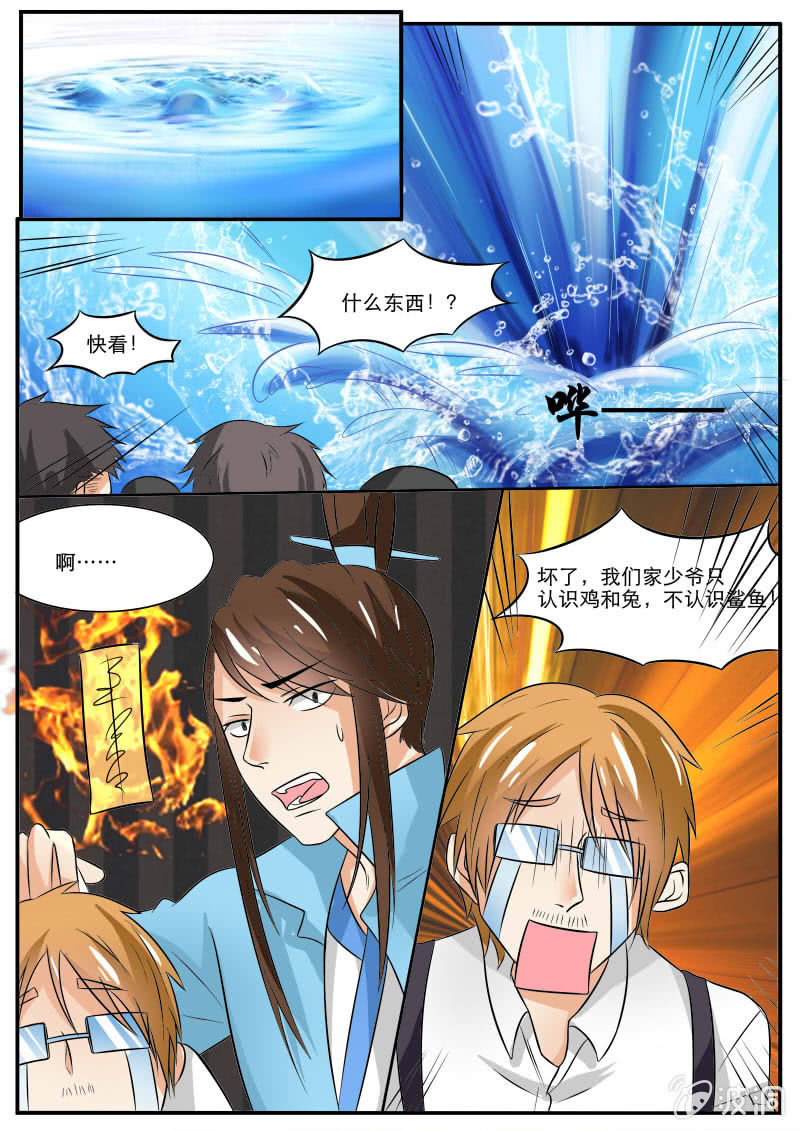 《现世修仙录》第三十一话 第11页