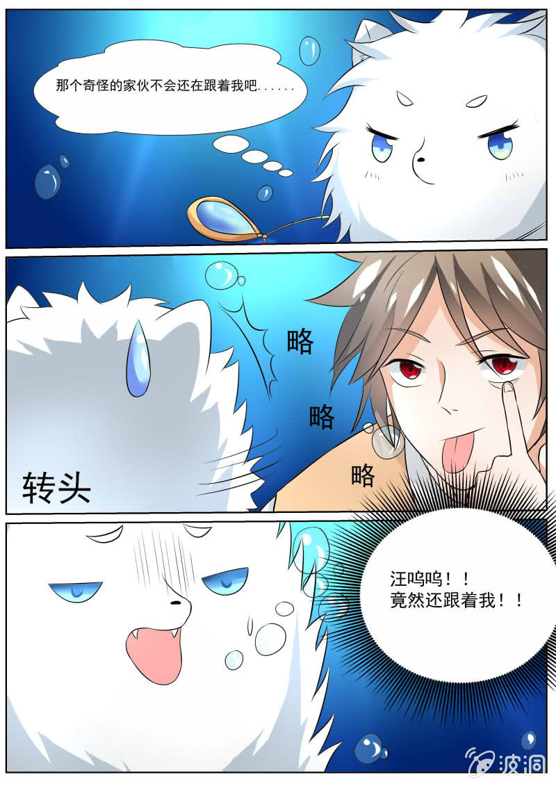 《现世修仙录》第三十一话 第14页