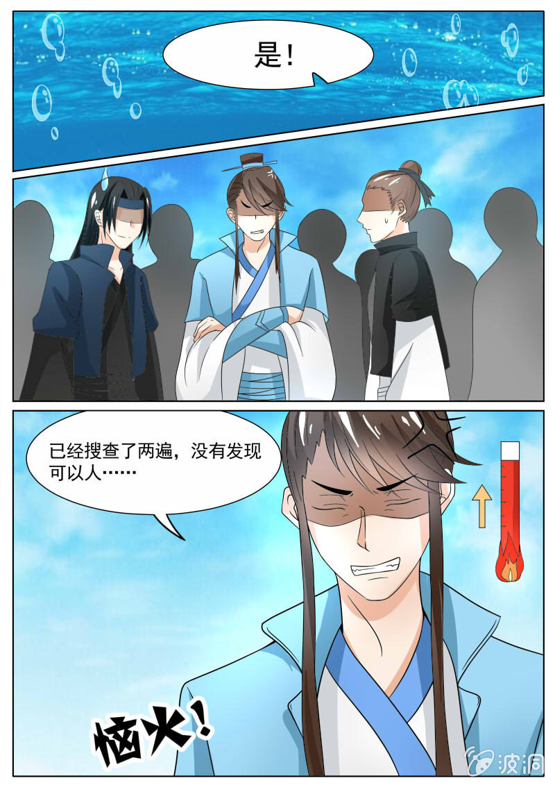 《现世修仙录》第三十一话 第2页