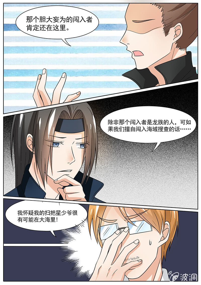 《现世修仙录》第三十一话 第3页