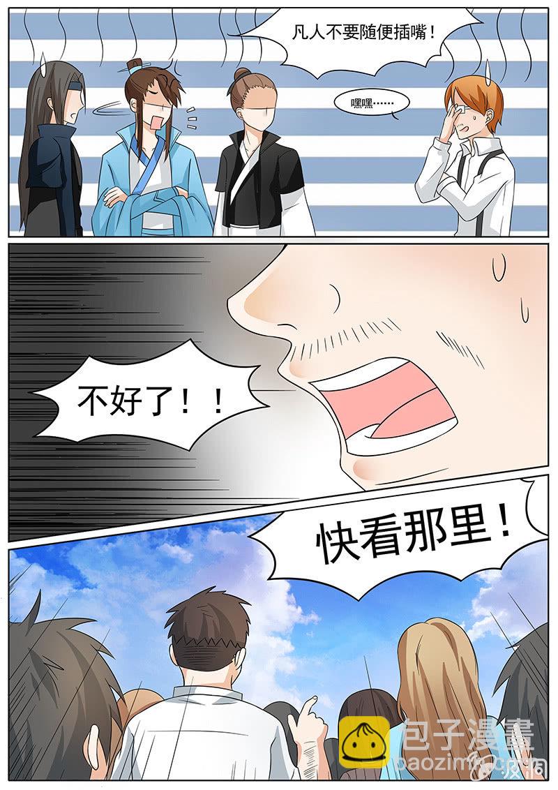 《现世修仙录》第三十一话 第4页