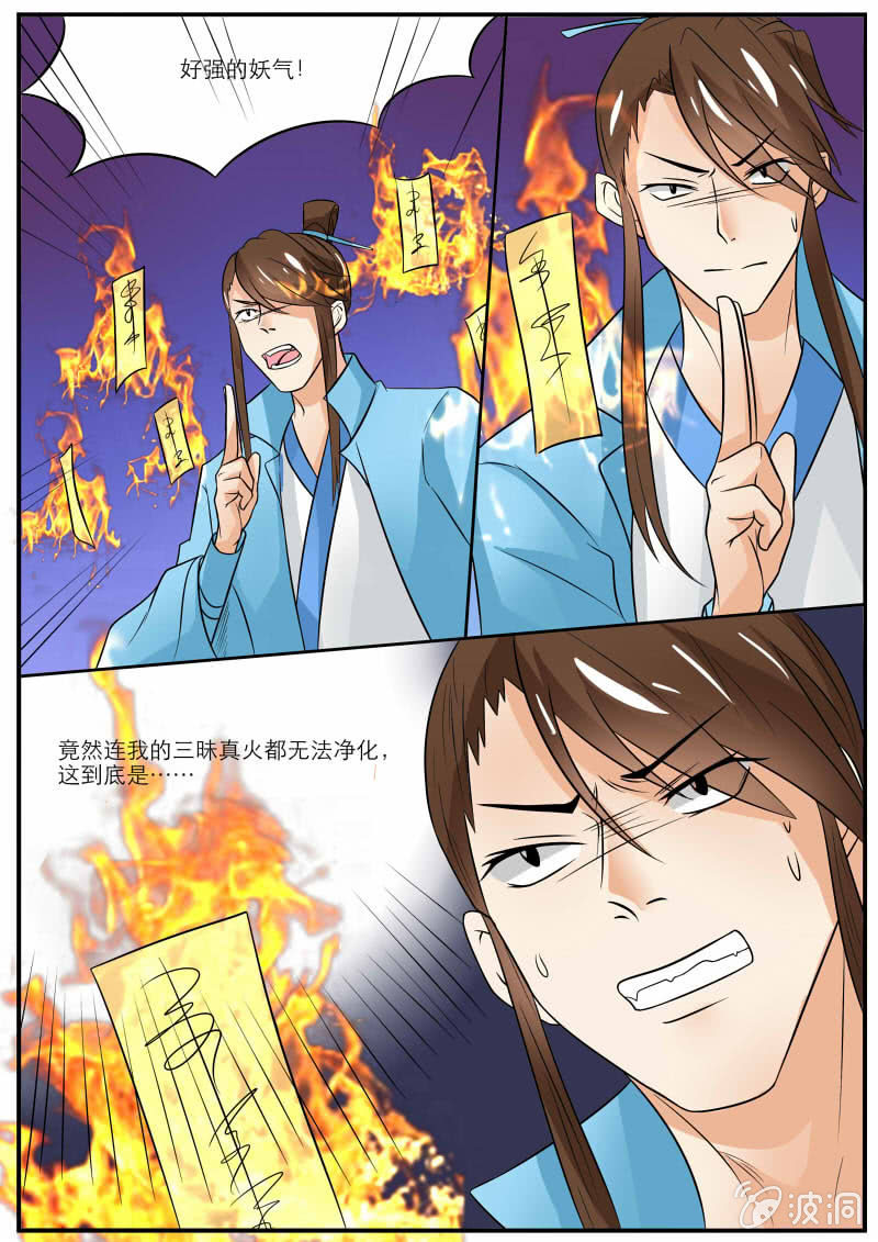 《现世修仙录》第三十一话 第6页