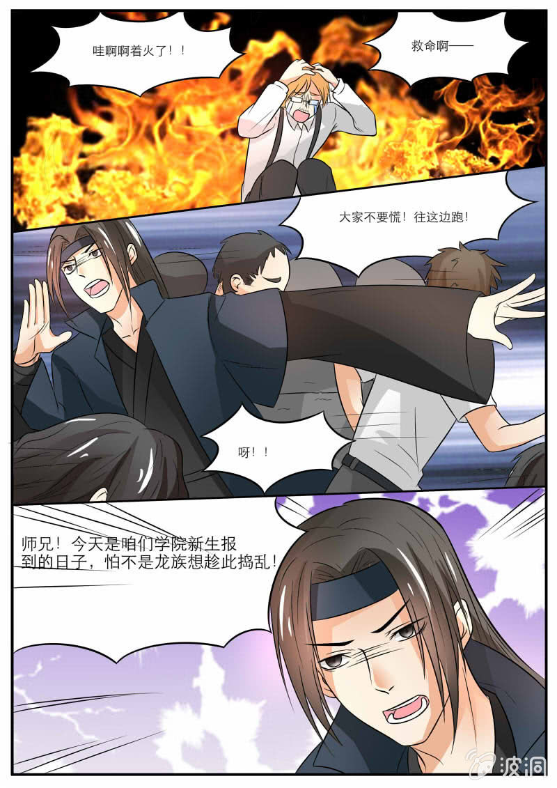 《现世修仙录》第三十一话 第8页