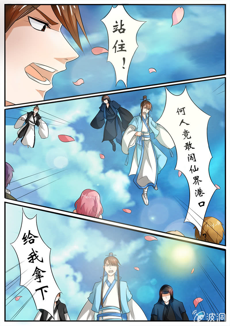 《现世修仙录》第29话 第9页