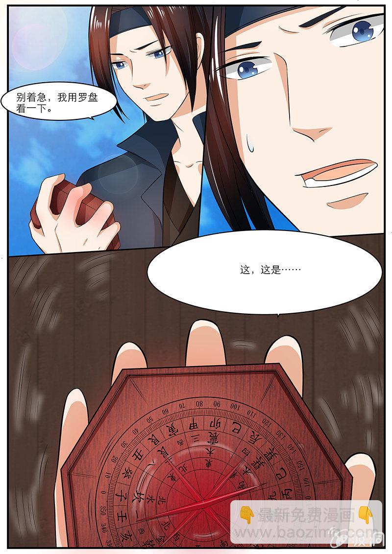 《现世修仙录》第30话 第2页