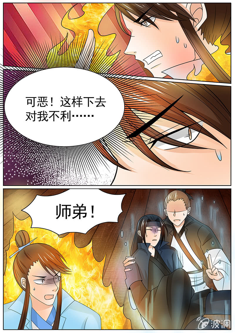 《现世修仙录》第三十四话 第12页