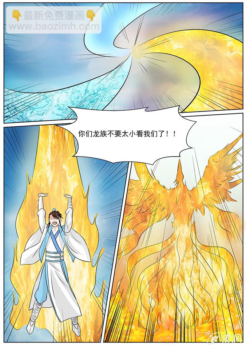 《现世修仙录》第三十四话 第14页