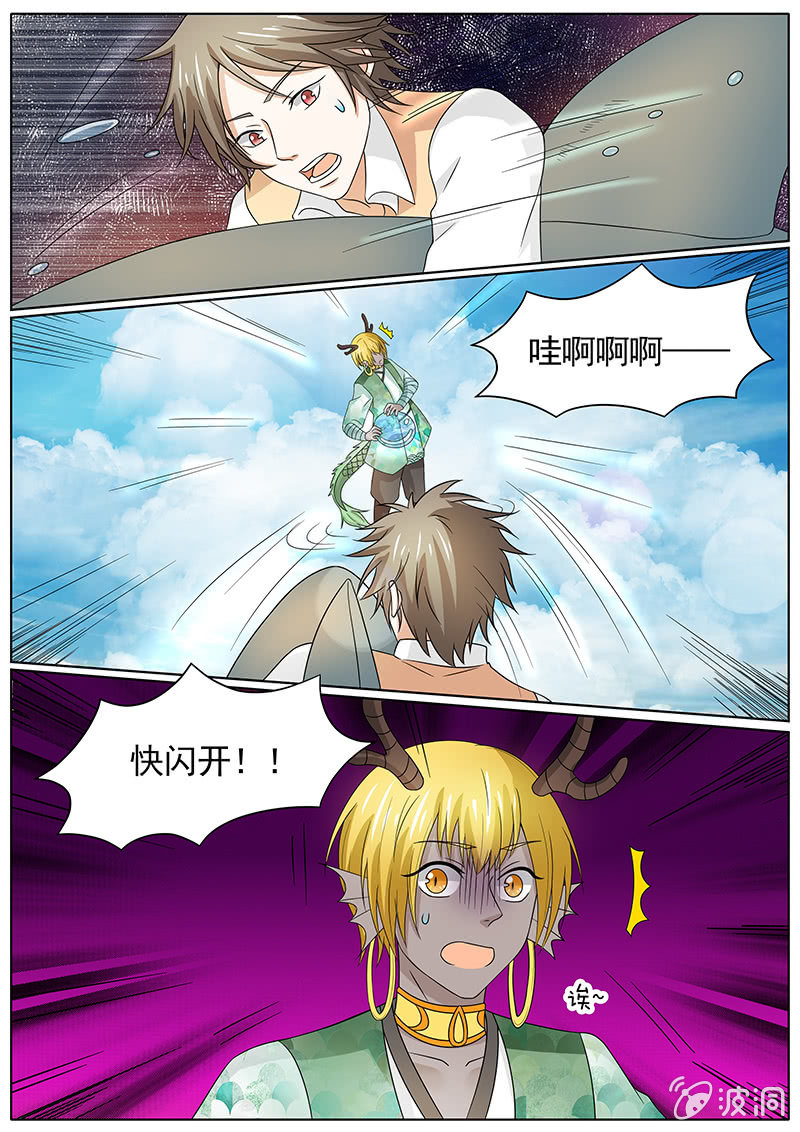 《现世修仙录》第三十四话 第4页