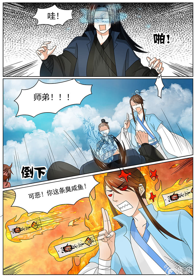 《现世修仙录》第三十四话 第6页