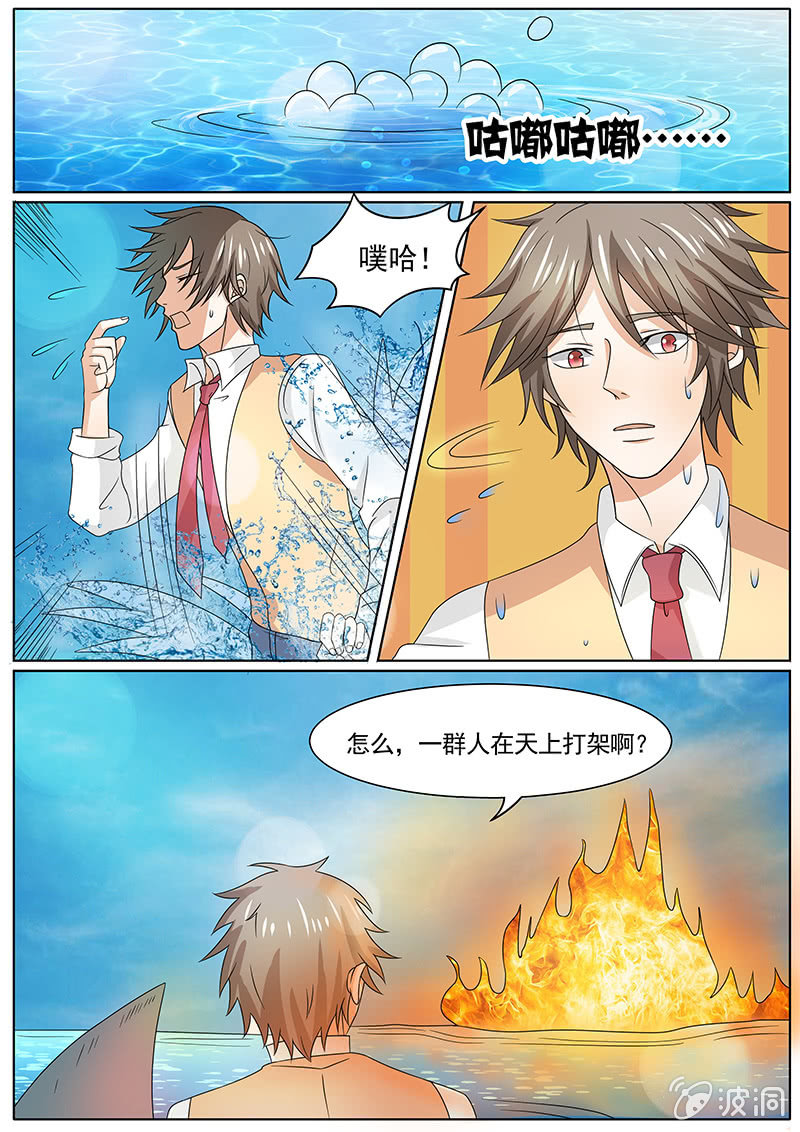 《现世修仙录》第三十四话 第8页