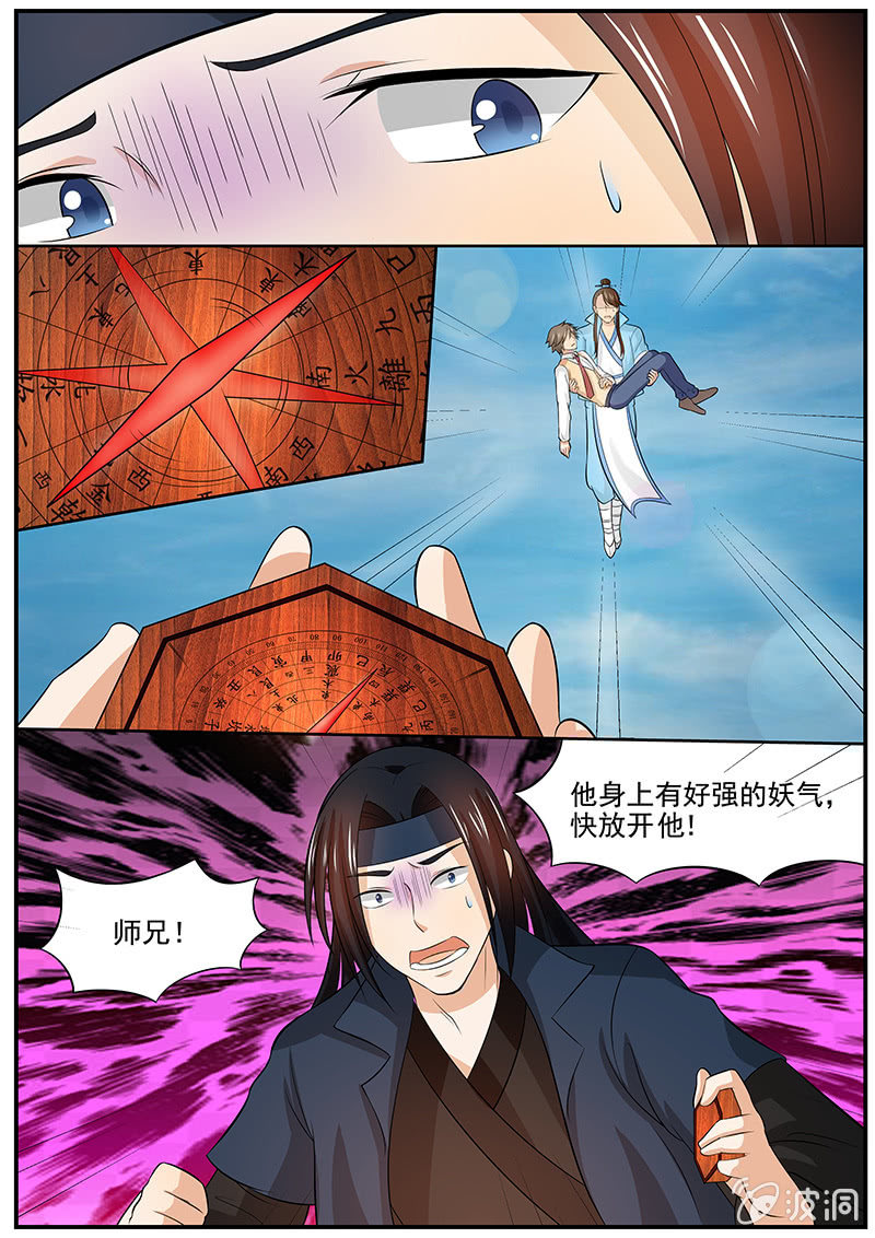 《现世修仙录》第35话（大结局） 第12页