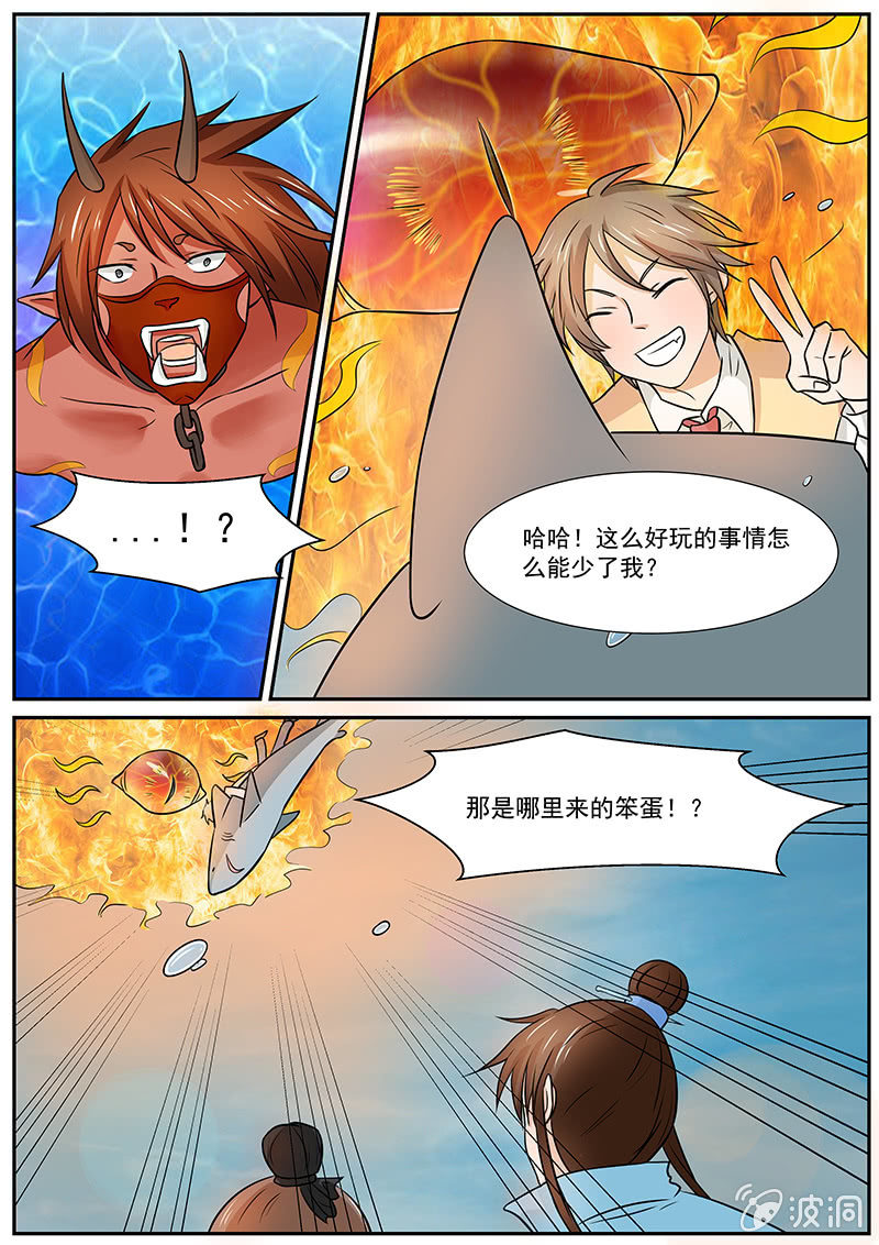 《现世修仙录》第35话（大结局） 第4页