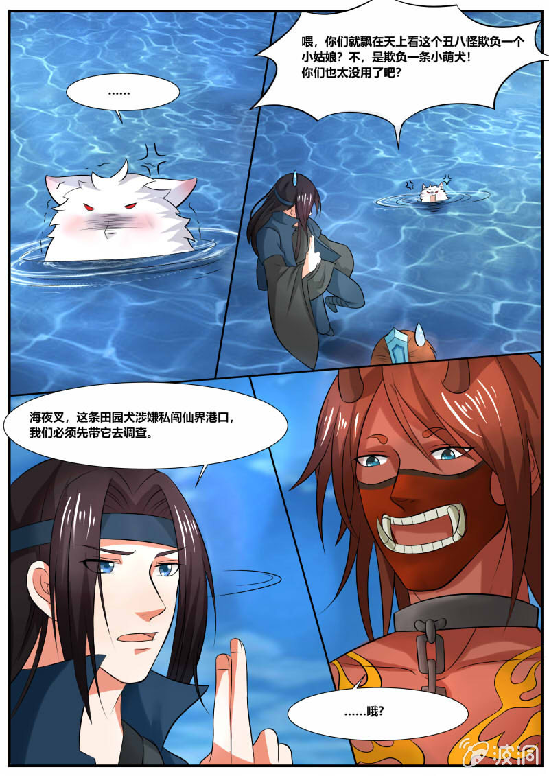 《现世修仙录》第三十三话 第11页