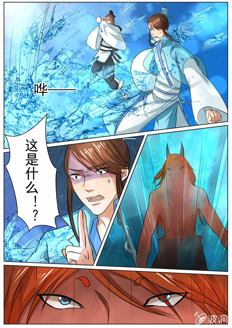 《现世修仙录》第三十三话 第3页
