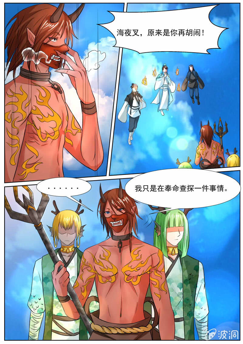 《现世修仙录》第三十三话 第5页
