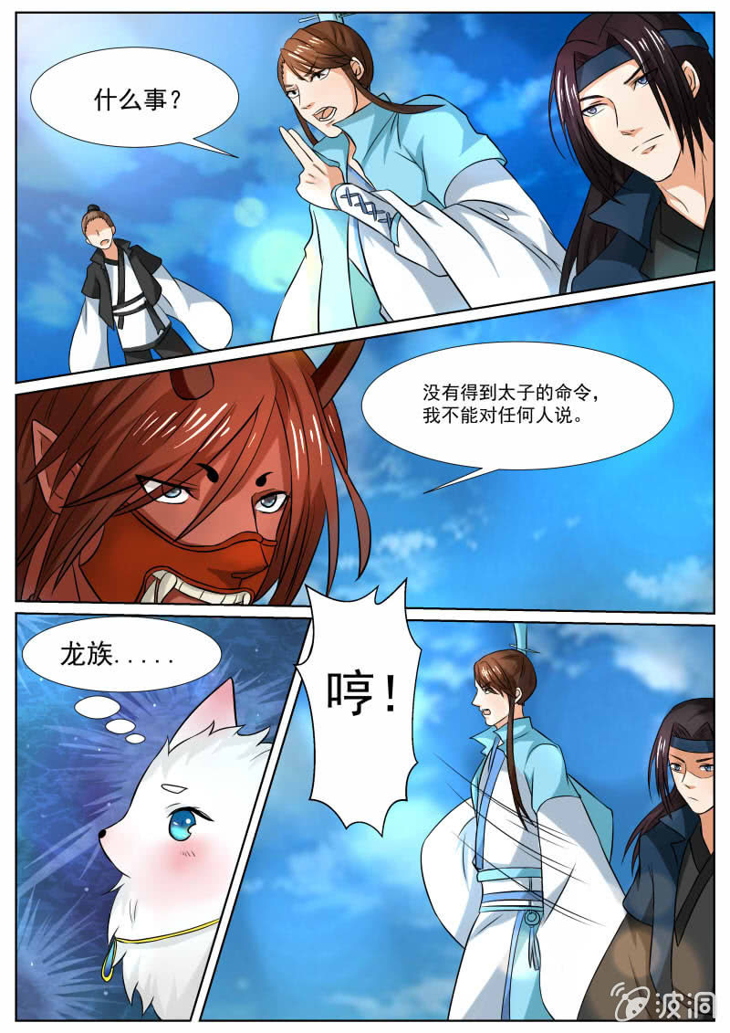 《现世修仙录》第三十三话 第6页