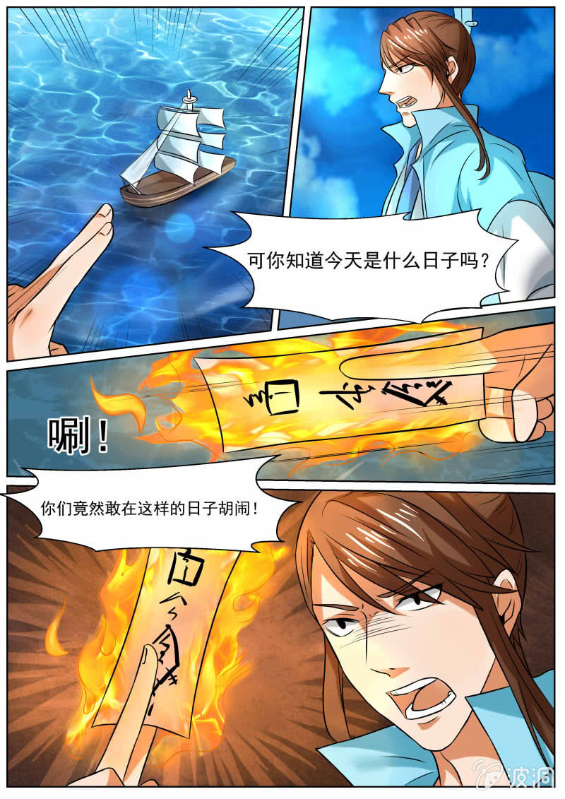 《现世修仙录》第三十三话 第7页