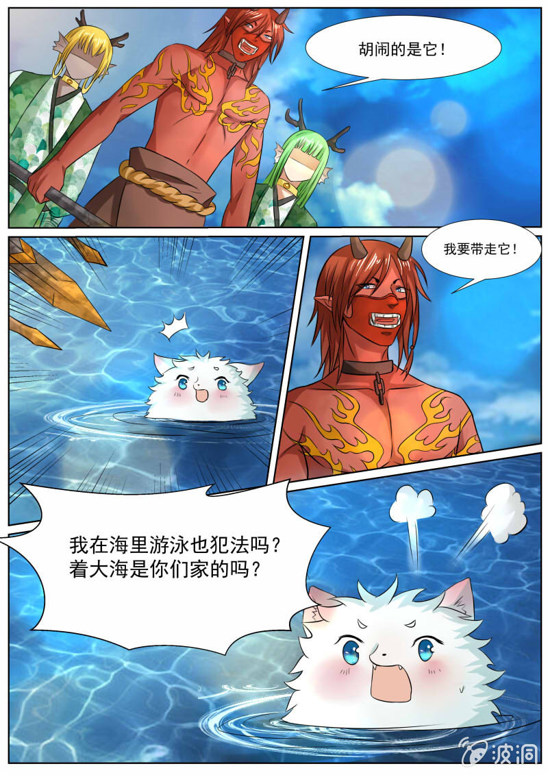 《现世修仙录》第三十三话 第8页