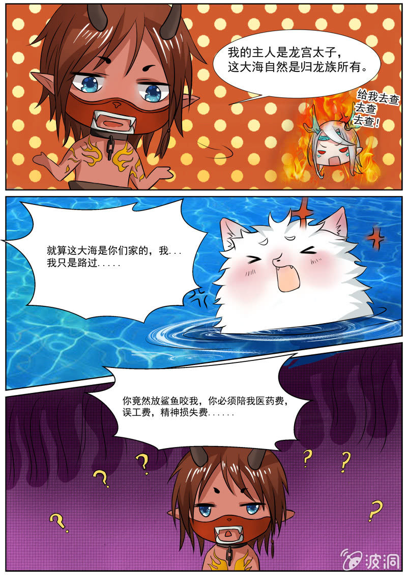 《现世修仙录》第三十三话 第9页