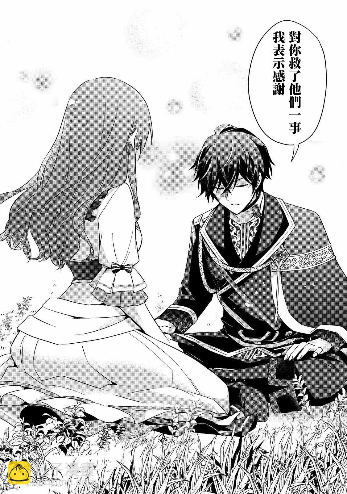 《轮回七次的恶役千金，在前敌国享受随心所欲的新婚生活》第3话 第10页