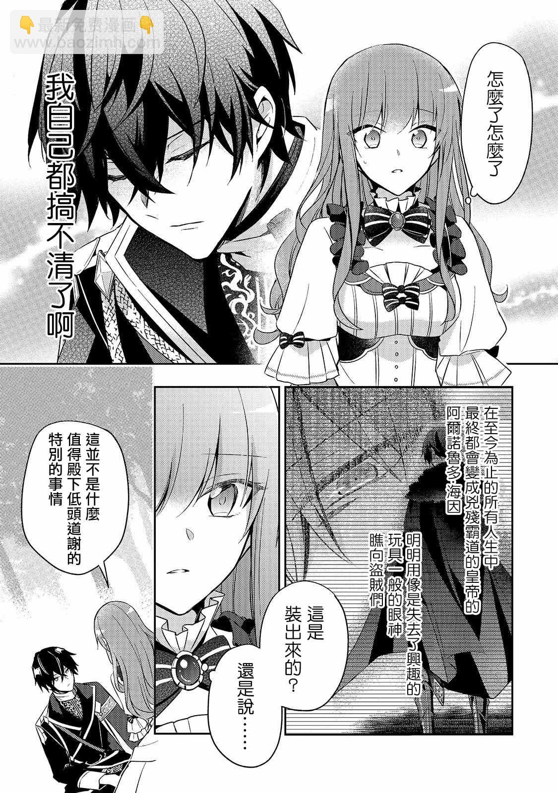 《轮回七次的恶役千金，在前敌国享受随心所欲的新婚生活》第3话 第11页