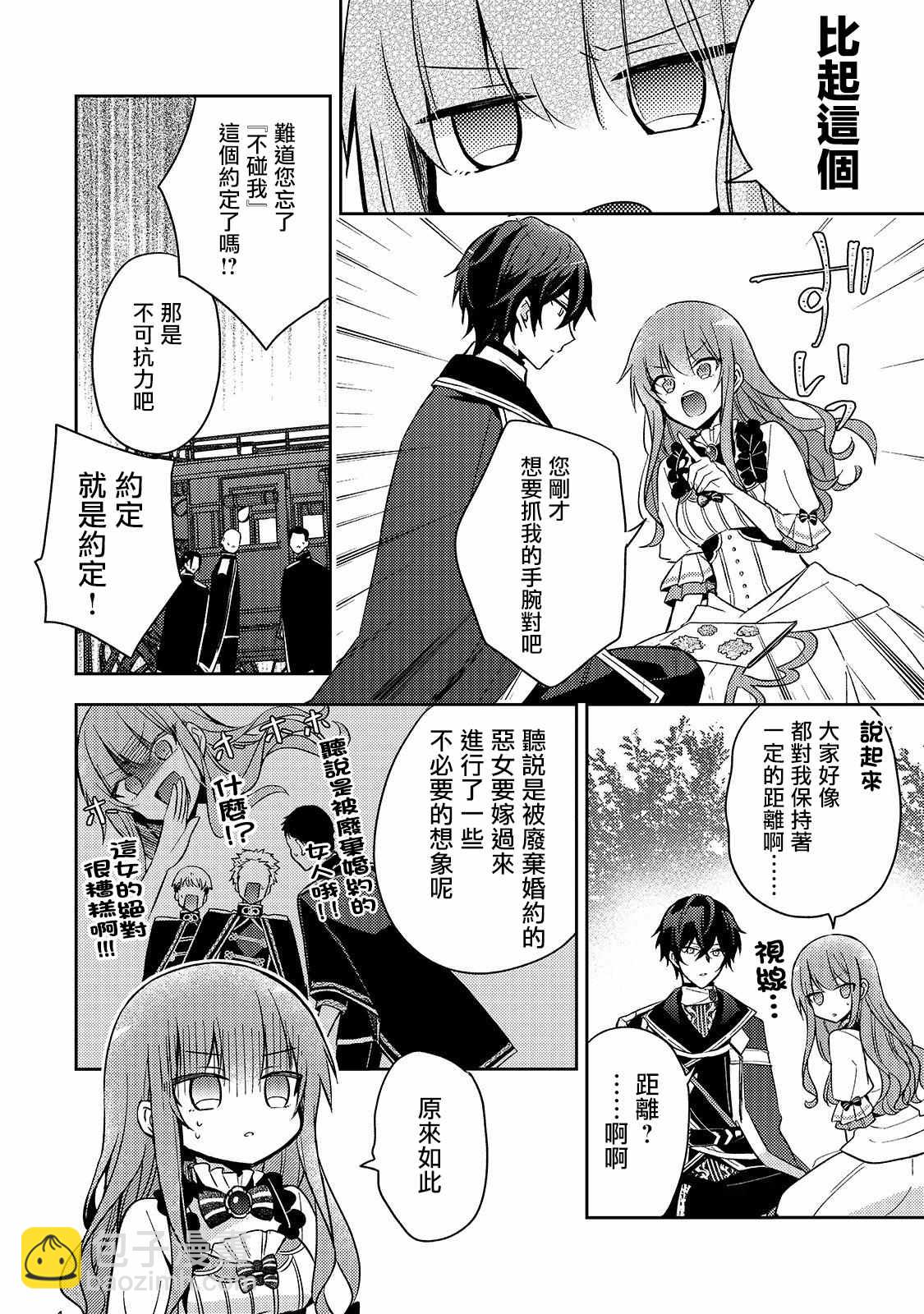 《轮回七次的恶役千金，在前敌国享受随心所欲的新婚生活》第3话 第12页