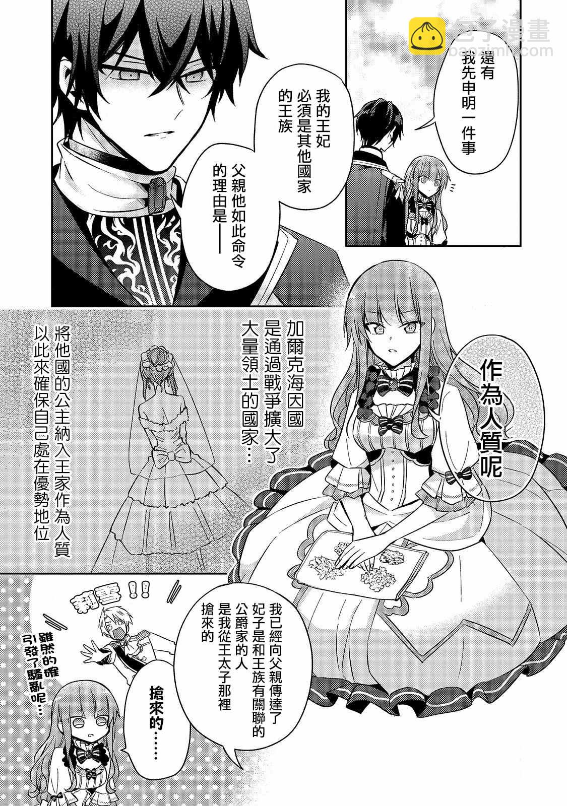 《轮回七次的恶役千金，在前敌国享受随心所欲的新婚生活》第3话 第13页