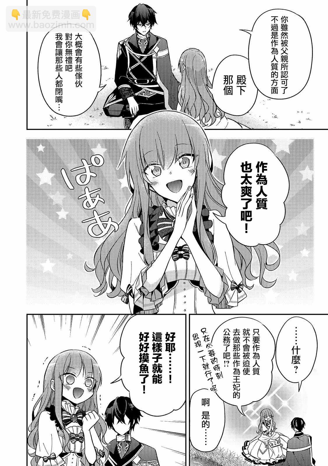 《轮回七次的恶役千金，在前敌国享受随心所欲的新婚生活》第3话 第14页