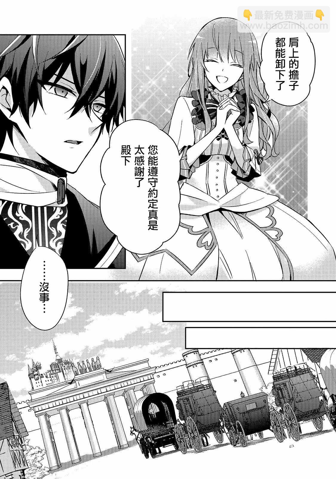 《轮回七次的恶役千金，在前敌国享受随心所欲的新婚生活》第3话 第15页