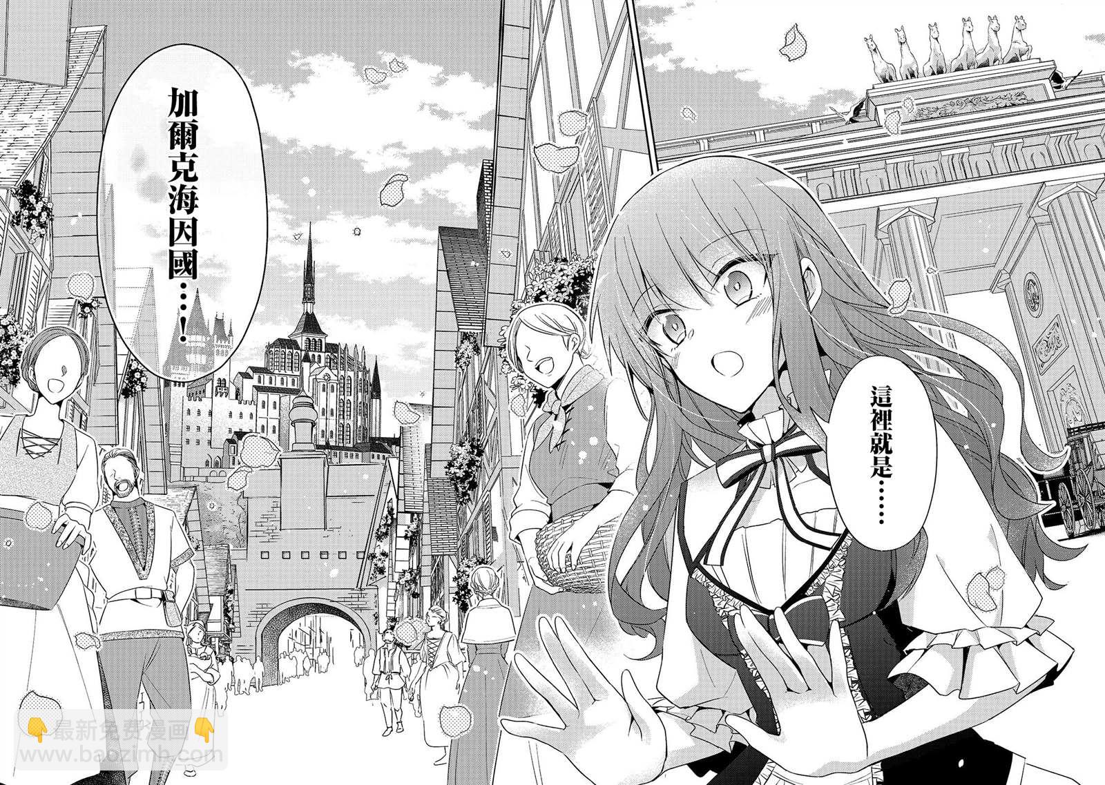 《轮回七次的恶役千金，在前敌国享受随心所欲的新婚生活》第3话 第16页