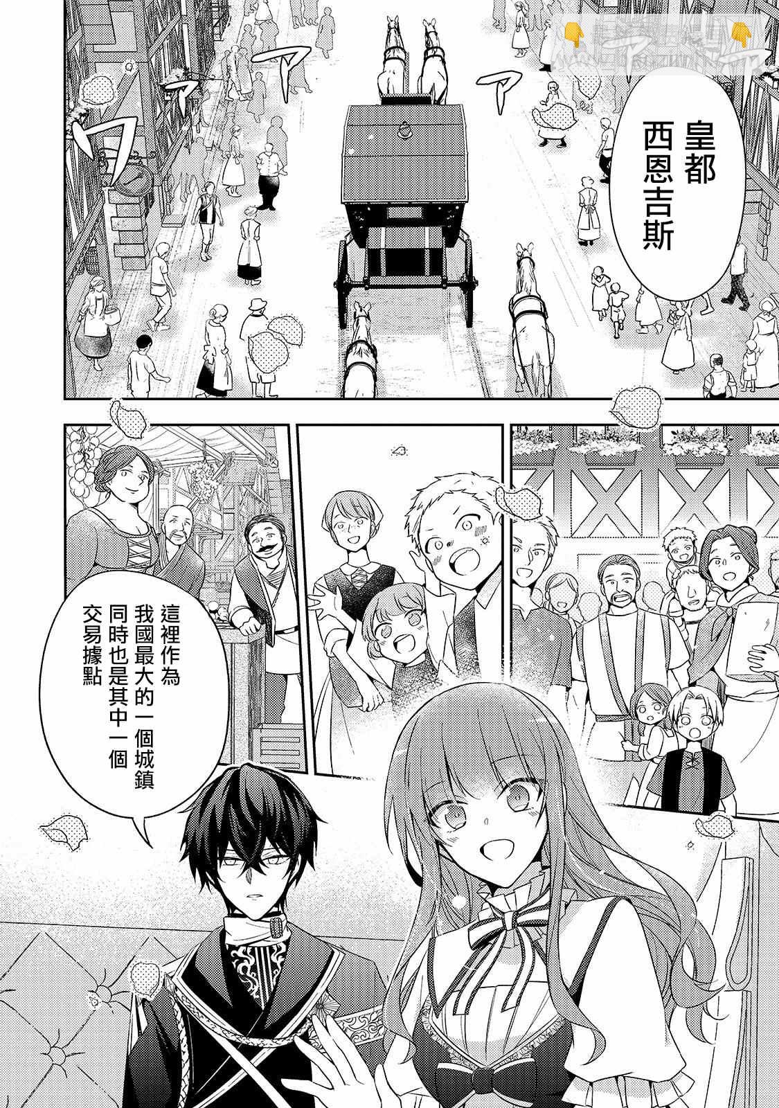 《轮回七次的恶役千金，在前敌国享受随心所欲的新婚生活》第3话 第17页