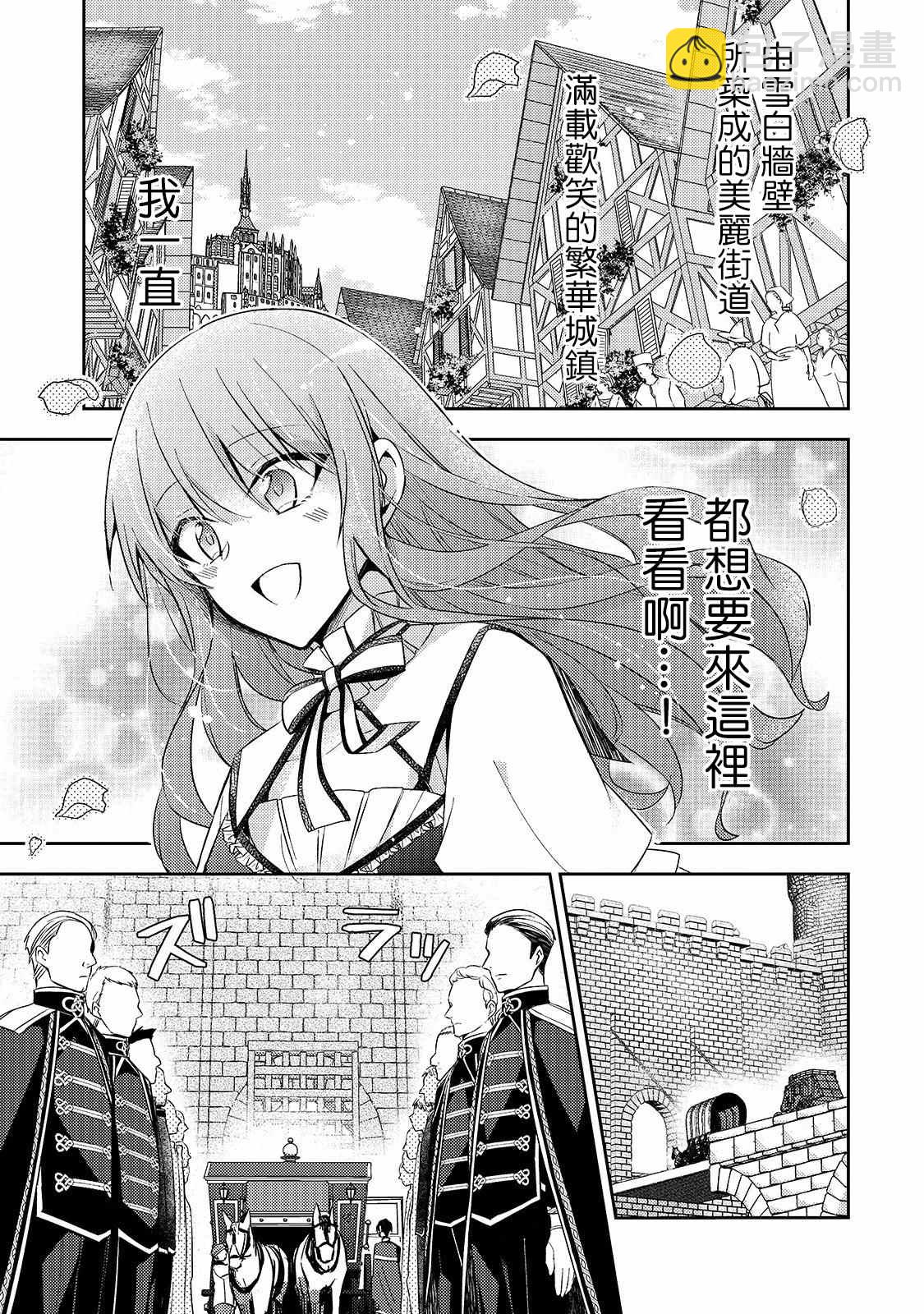 《轮回七次的恶役千金，在前敌国享受随心所欲的新婚生活》第3话 第18页