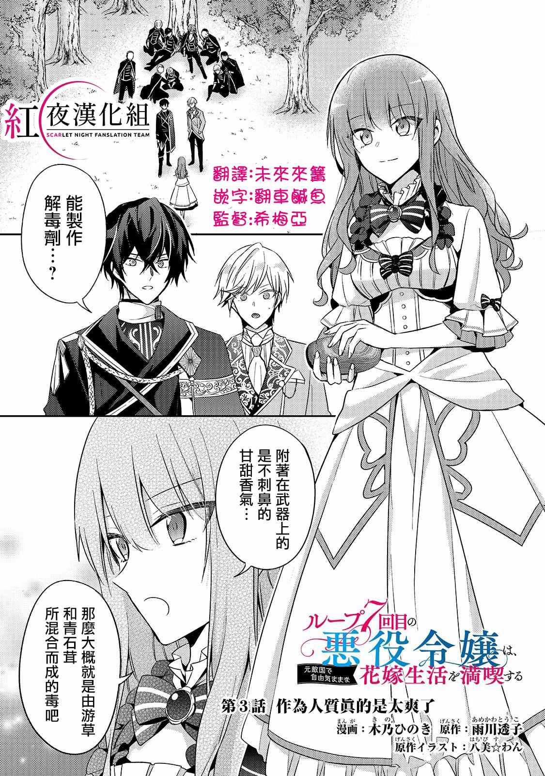 《轮回七次的恶役千金，在前敌国享受随心所欲的新婚生活》第3话 第1页