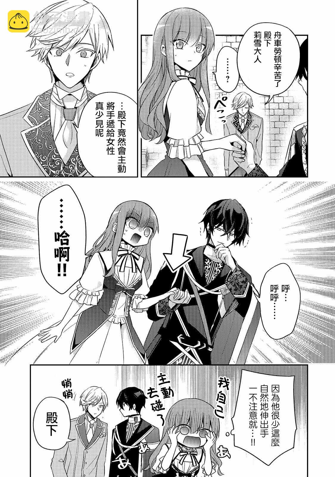 《轮回七次的恶役千金，在前敌国享受随心所欲的新婚生活》第3话 第20页
