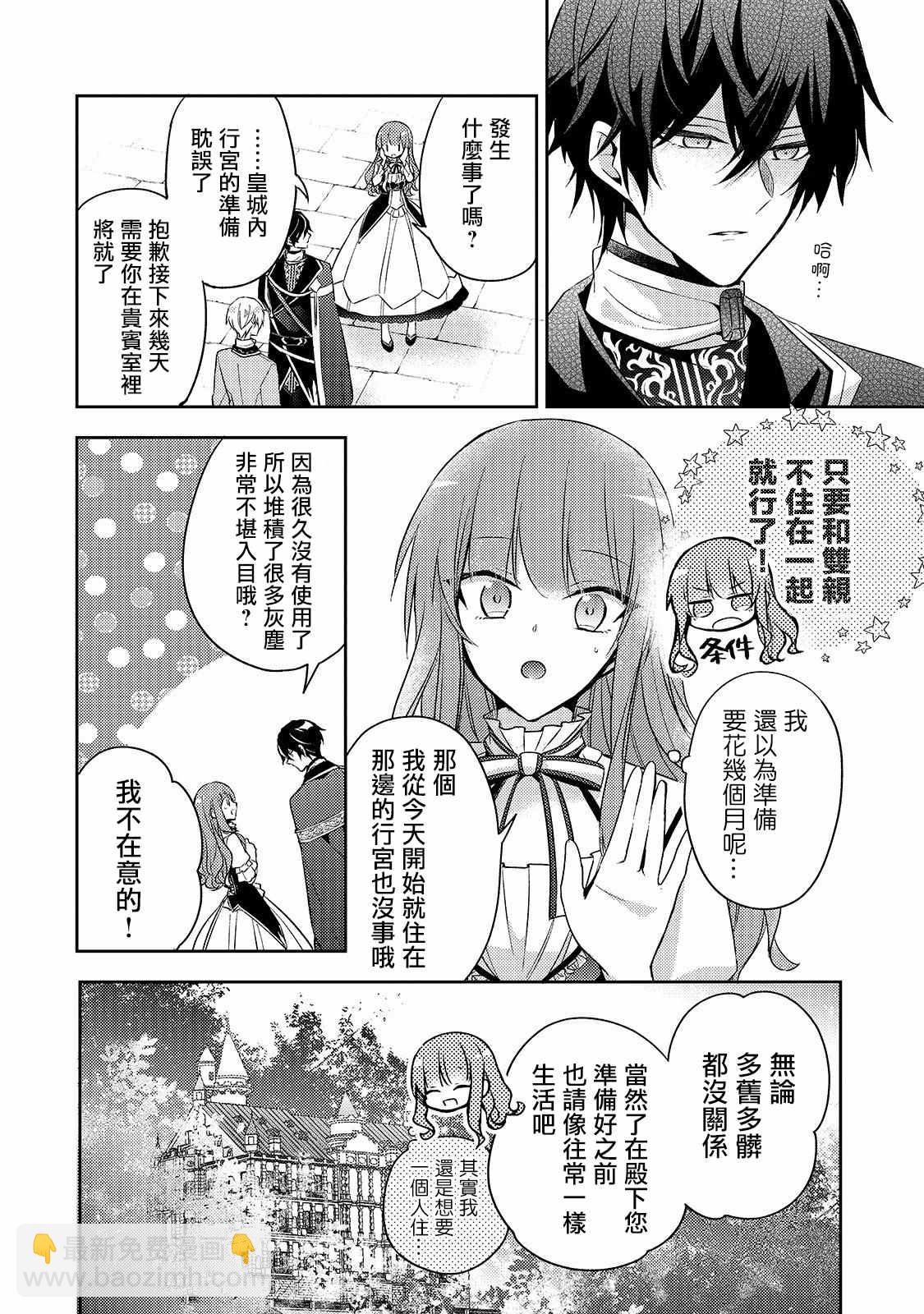 《轮回七次的恶役千金，在前敌国享受随心所欲的新婚生活》第3话 第21页