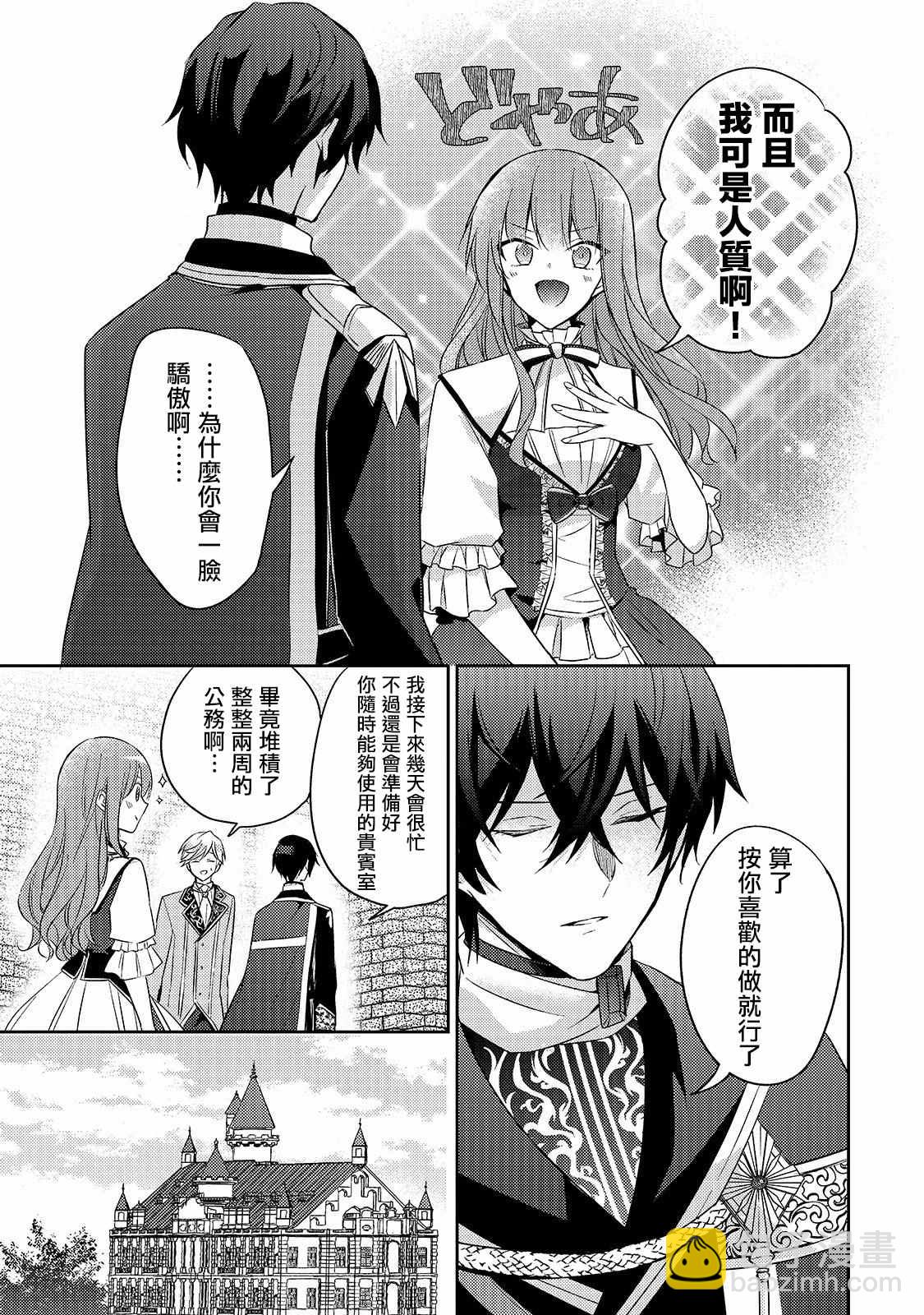 《轮回七次的恶役千金，在前敌国享受随心所欲的新婚生活》第3话 第22页