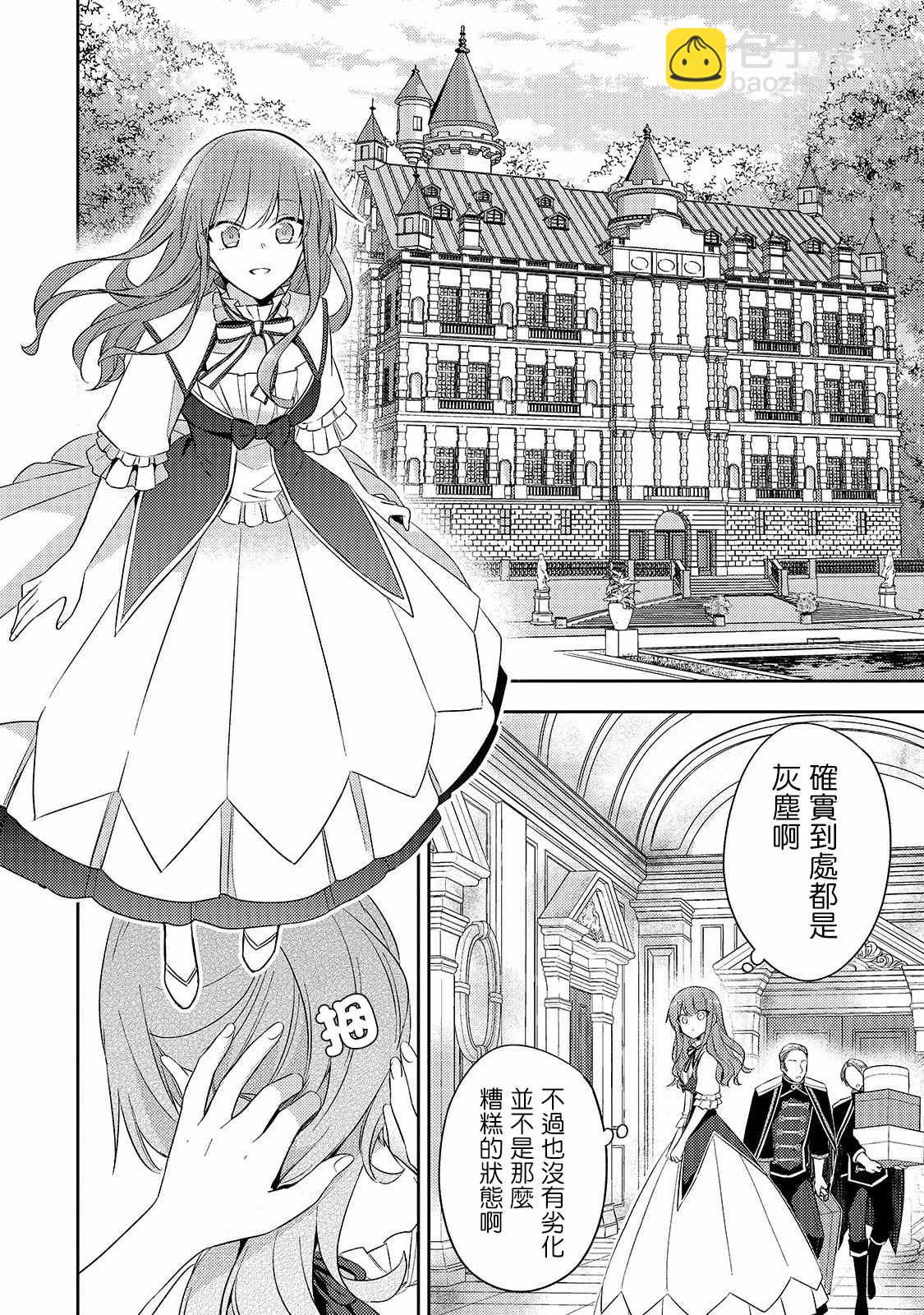 《轮回七次的恶役千金，在前敌国享受随心所欲的新婚生活》第3话 第23页
